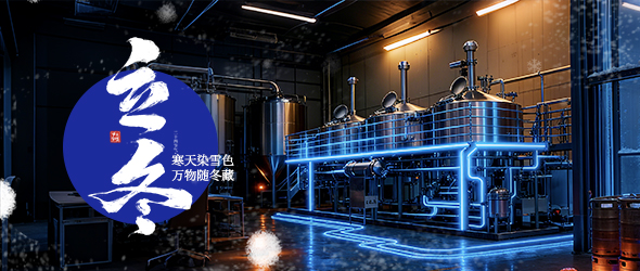 立冬始冬藏，全鏈助企強(qiáng)