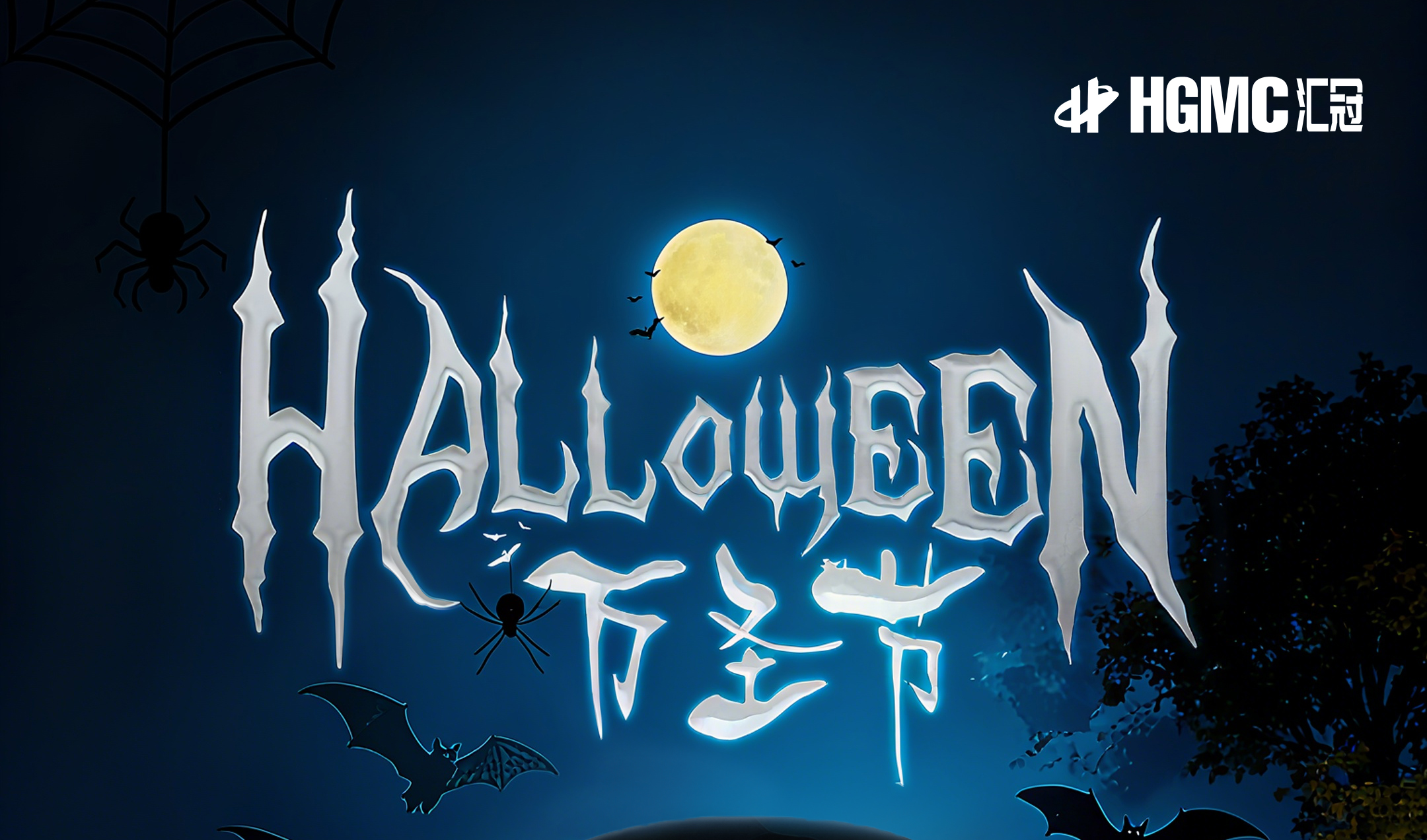 萬圣尋奇境，精研續(xù)新程