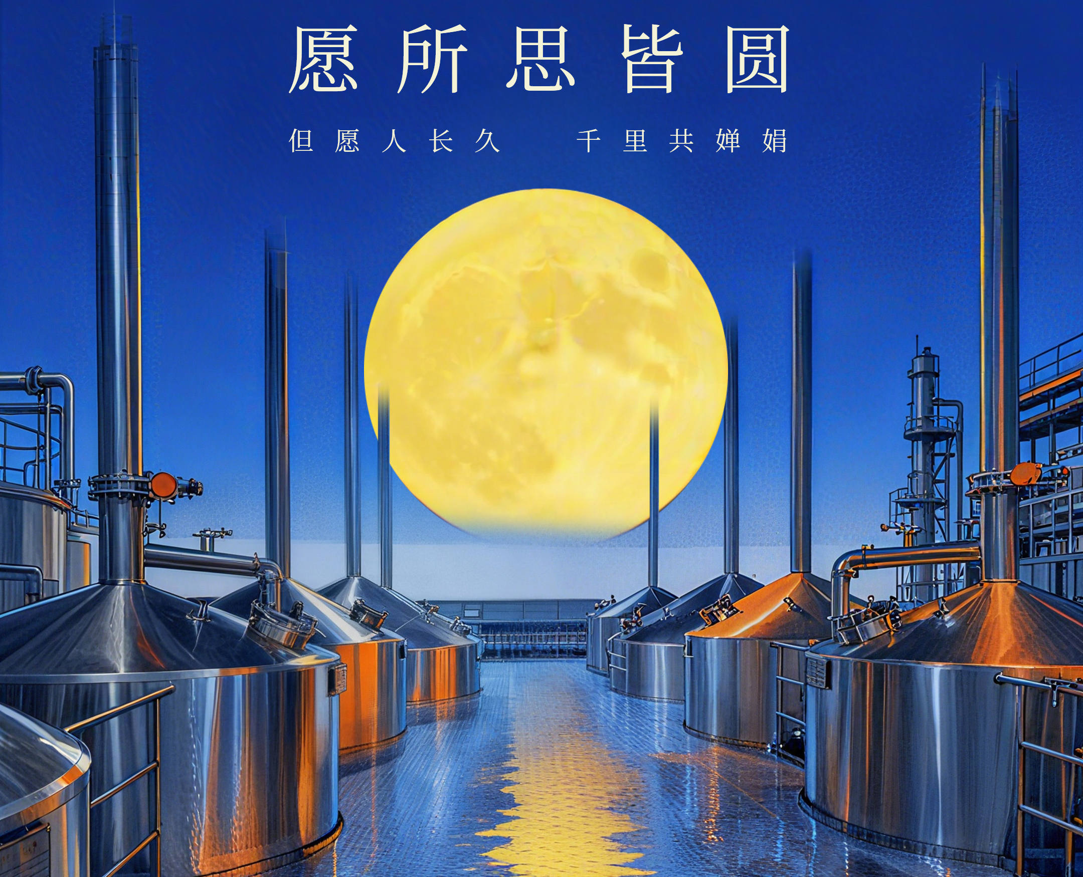 中秋盼團圓，匠心助發(fā)展！