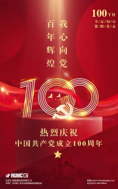 慶祝建黨100周年｜百年恰是風華正茂