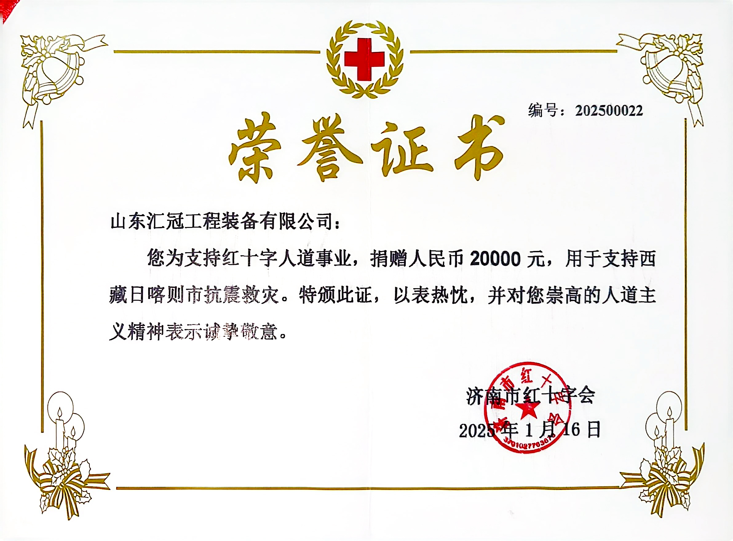 匯冠公司情系日喀則震區(qū)，暖心捐款助力